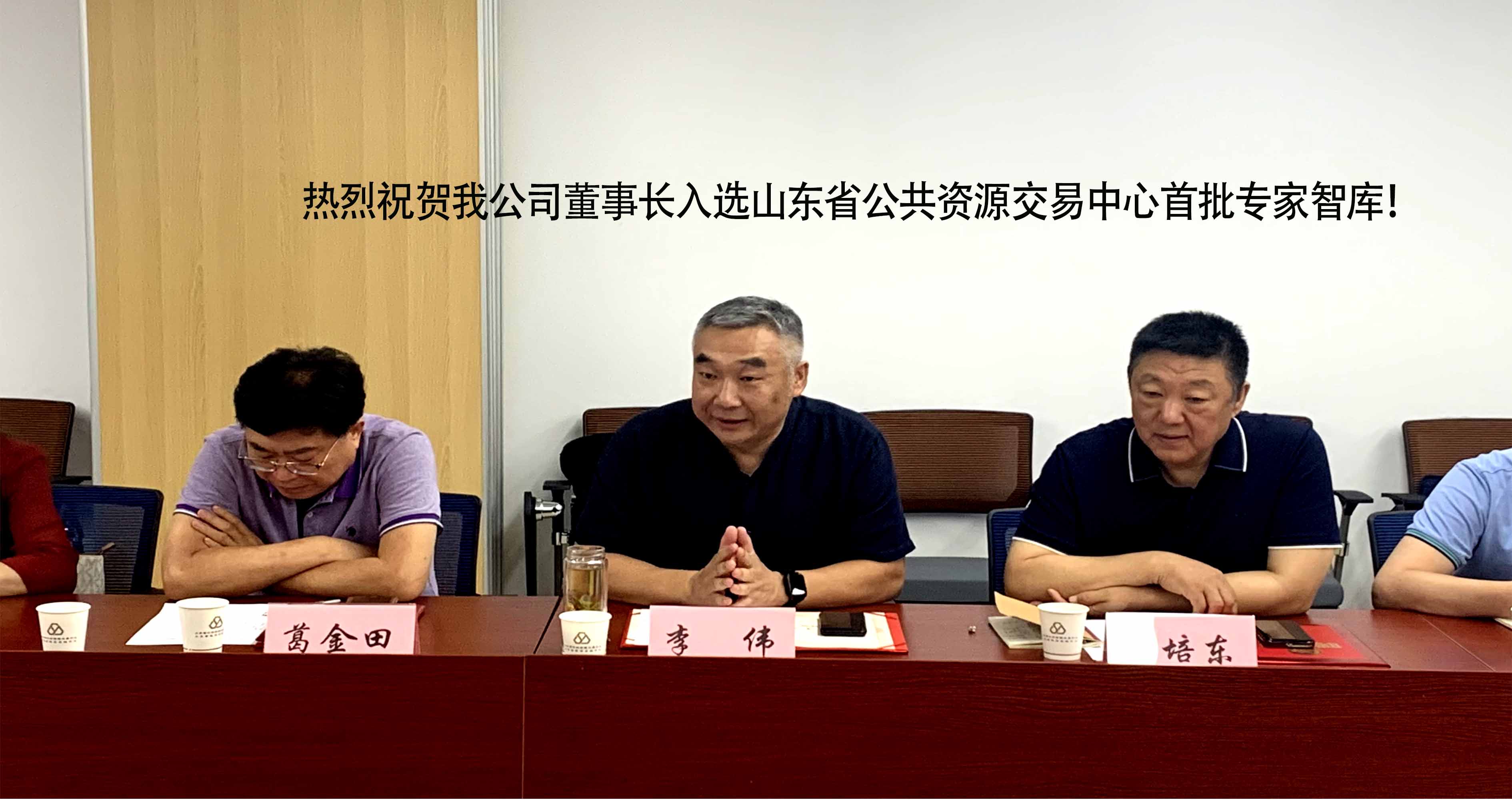 熱烈祝賀我公司董事長入選山東省公共資源交易中心首批專家智庫！